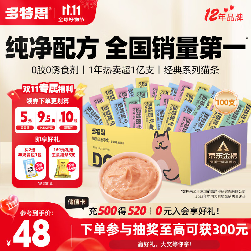 多特思（DOTUS）猫零食猫条混合口味15g*100支0添加0诱食剂成幼猫咪零食罐头湿粮