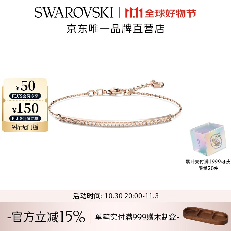 施华洛世奇（SWAROVSKI） ONLY 手镯女手链轻奢饰品送女友老婆情侣女 镀玫瑰金色 5632063