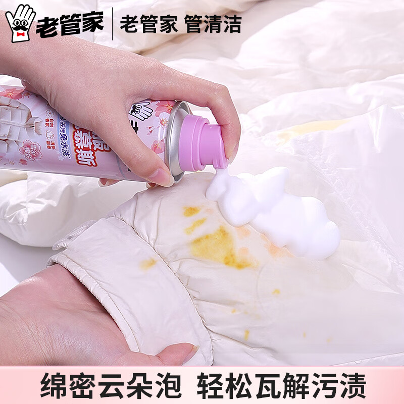 老管家 羽绒服清洗剂干洗剂免水洗清洗衣服强力去污油渍一擦净260ml/瓶 3瓶装