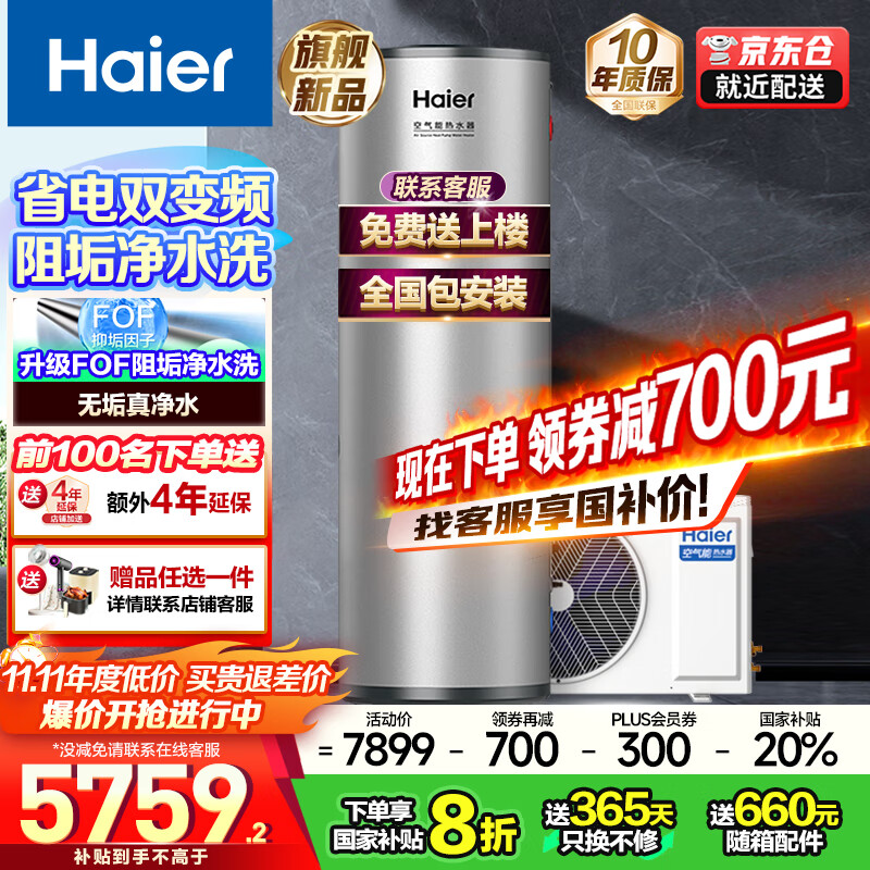海尔（Haier）空气能热水器300升超一级能效双变频80℃高水温大容量热泵电辅热水器立式家用商以旧换新补贴 300升超1级无垢净水洗Q2【双变频】