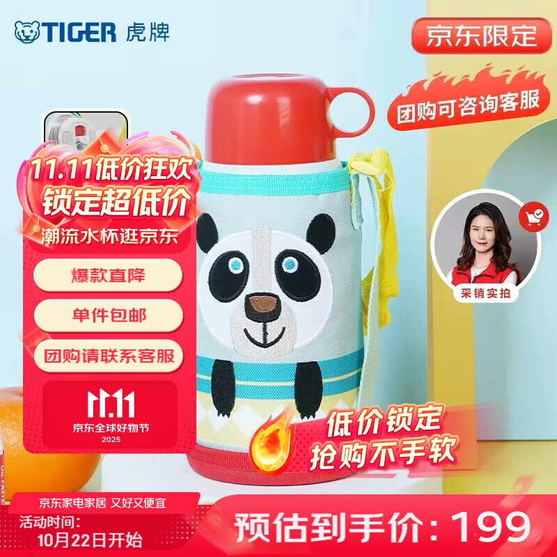 虎牌（TIGER）【京东限定】双饮盖儿童保温杯卡通厨房好物学生水杯600ml家居馆