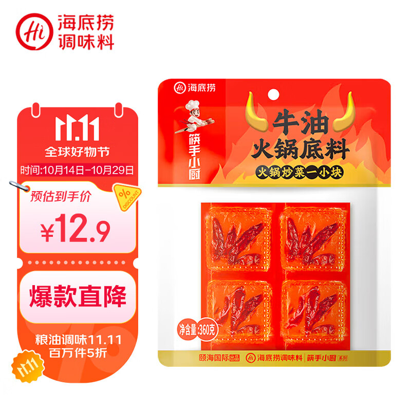 海底捞火锅底料 牛油麻辣小块装360g（90g*4袋） 冒菜香锅调料麻辣烫