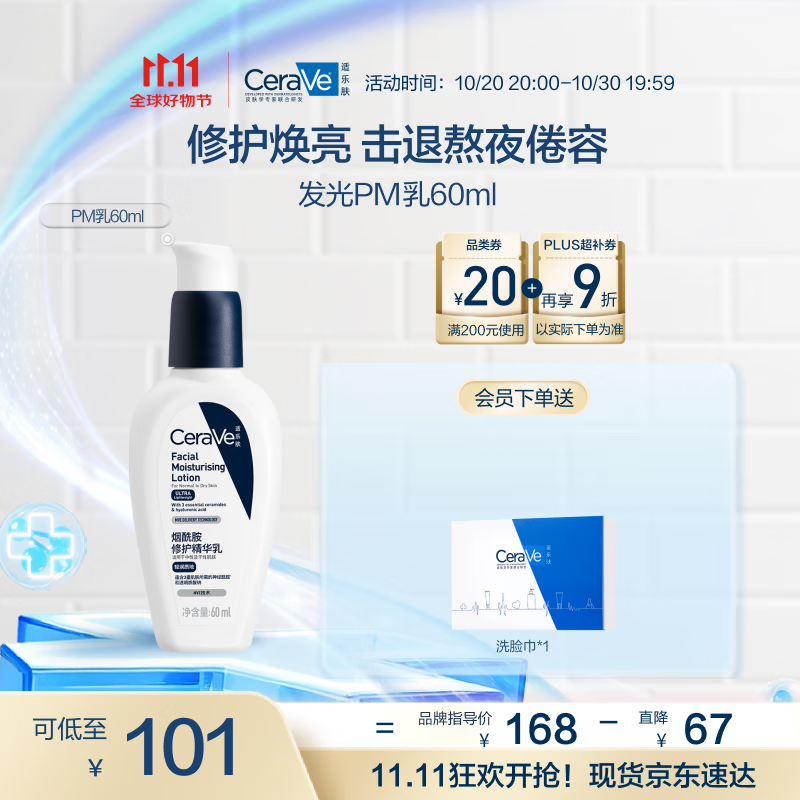 适乐肤（CeraVe）熬夜修护PM乳60ml(烟酰胺提亮补水保湿乳液面霜敏感肌男女护肤品)