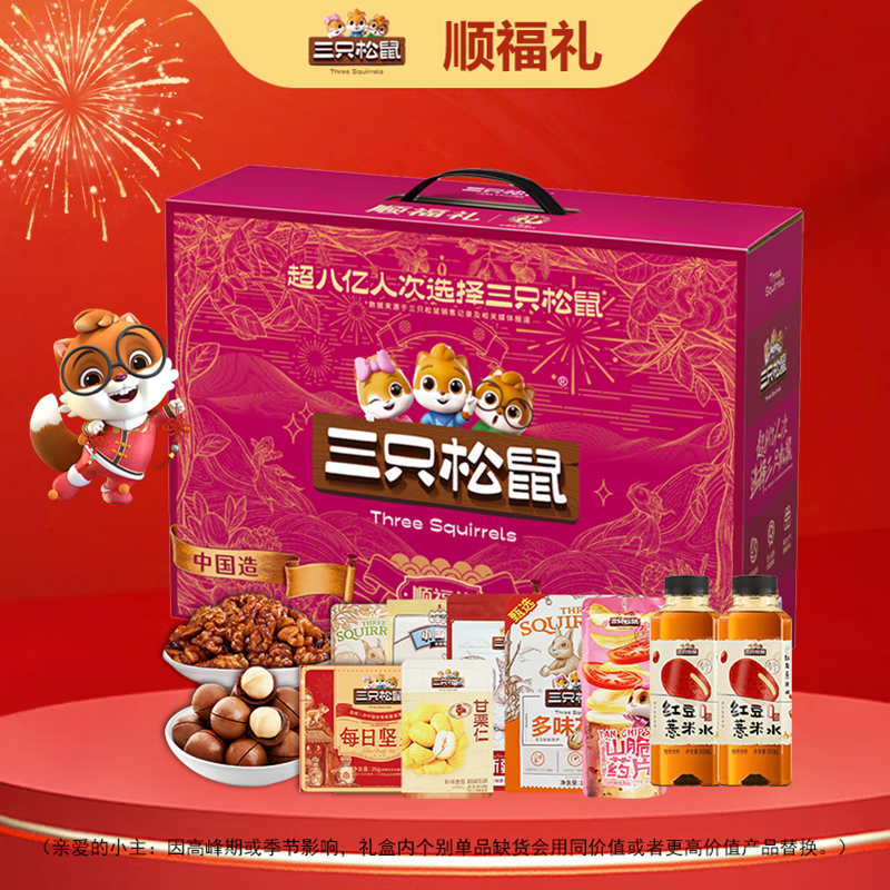 三只松鼠（Three Squirrels）坚果礼盒夏威夷果开心果坚果炒货中秋年货礼品团购 顺福礼盒1789g
