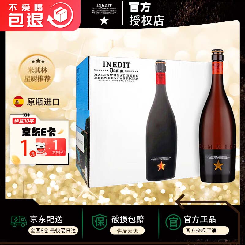 艾帝达姆大星啤酒 西班牙进口小麦白啤麦芽4.8度 750mL 12瓶 