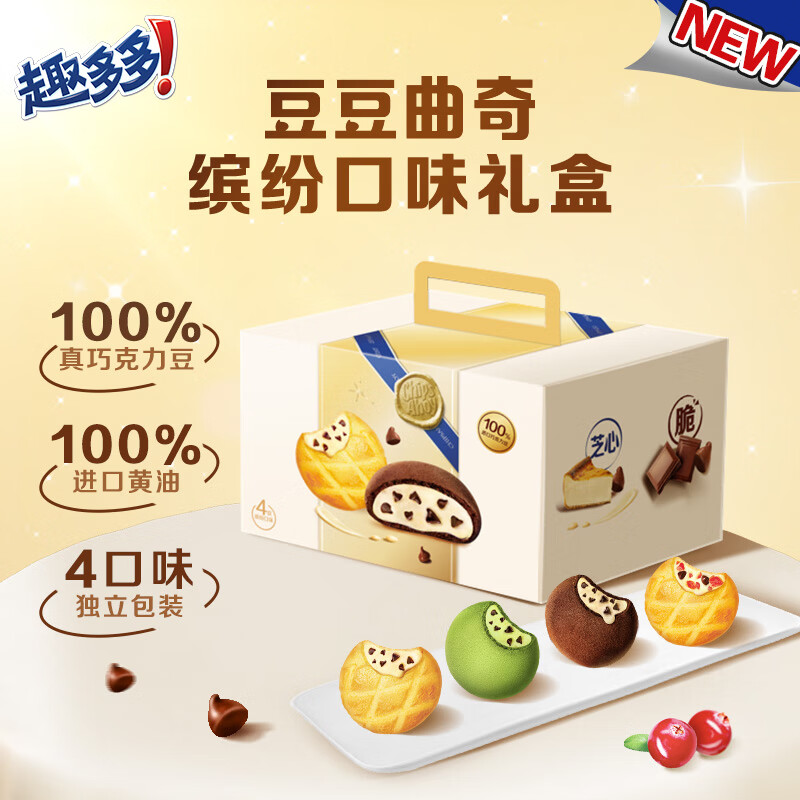 趣多多豆豆曲奇饼干缤纷口味礼盒 4口味共384g休闲零食大礼包早餐下午茶