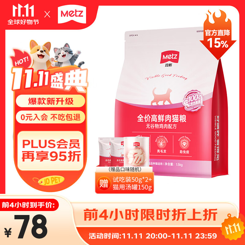 玫斯无谷物鸡肉配方高鲜肉猫粮全价全阶段护肠美毛宠物猫咪通用主食 【全期猫粮全新升级3.0】1.5kg