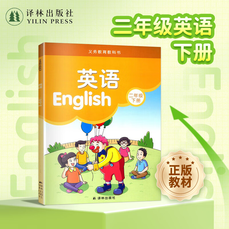 英语课本（2年级上册） 二年级英语课本教科书教材 江苏学生英语适用 二年级上册同步补充习题 英语分级阅读 译林出版社正版直 英语 二年级下册
