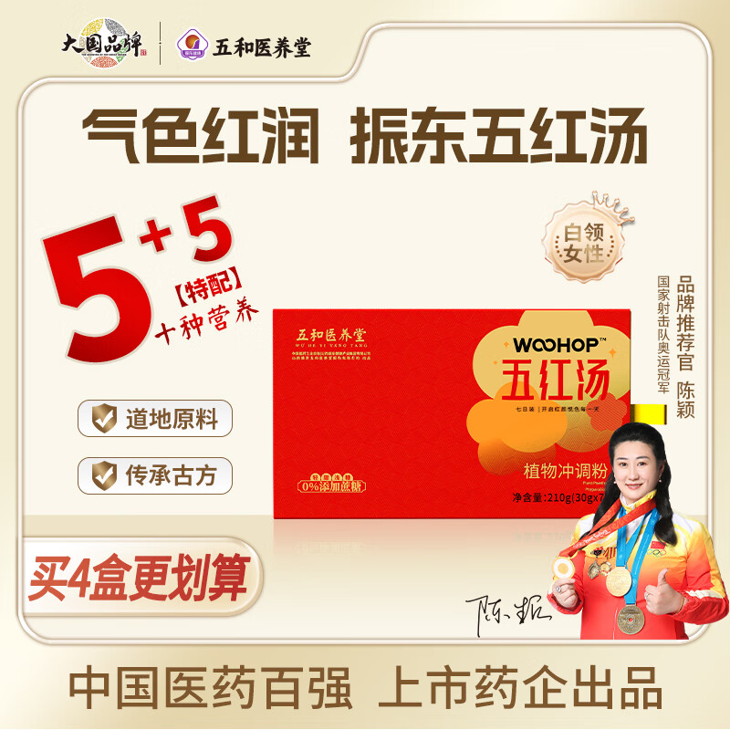 五和医养堂振东五红汤枸杞花生红枣阿胶即冲即食可代餐红颜产后营养补充  五红汤1盒 30g*7袋