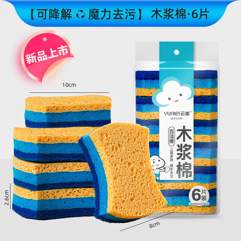 云蕾洗碗海綿塊可降解木漿棉洗碗擦廚房清潔百潔布泡沫洗碗神器 藍色木漿棉百潔擦 10*8*2.6cm*6片