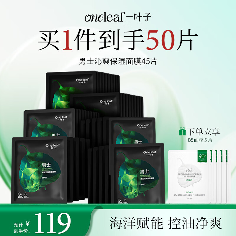 ���ڲ�����һҶ����ʿ��ˬ��ʪ��Ĥ45Ƭ �����滺��ˮ��ʪ����Ʒ������ 103.9Ԫ