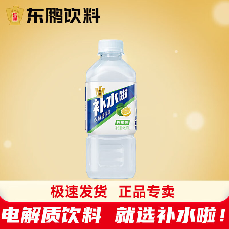 东鹏特饮补水啦380ml*1瓶 东鹏电解质水【扫码赢红包】电解质饮料快速补水 柠檬味1瓶