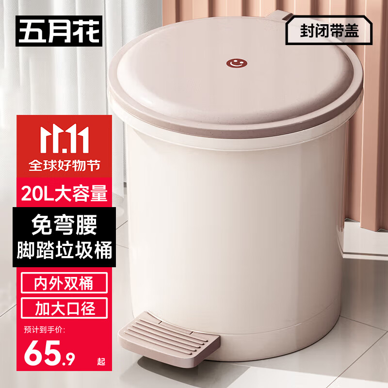 五月花垃圾桶脚踏式20L超大容量带盖锁味内外双桶酒店办公室家用纸篓
