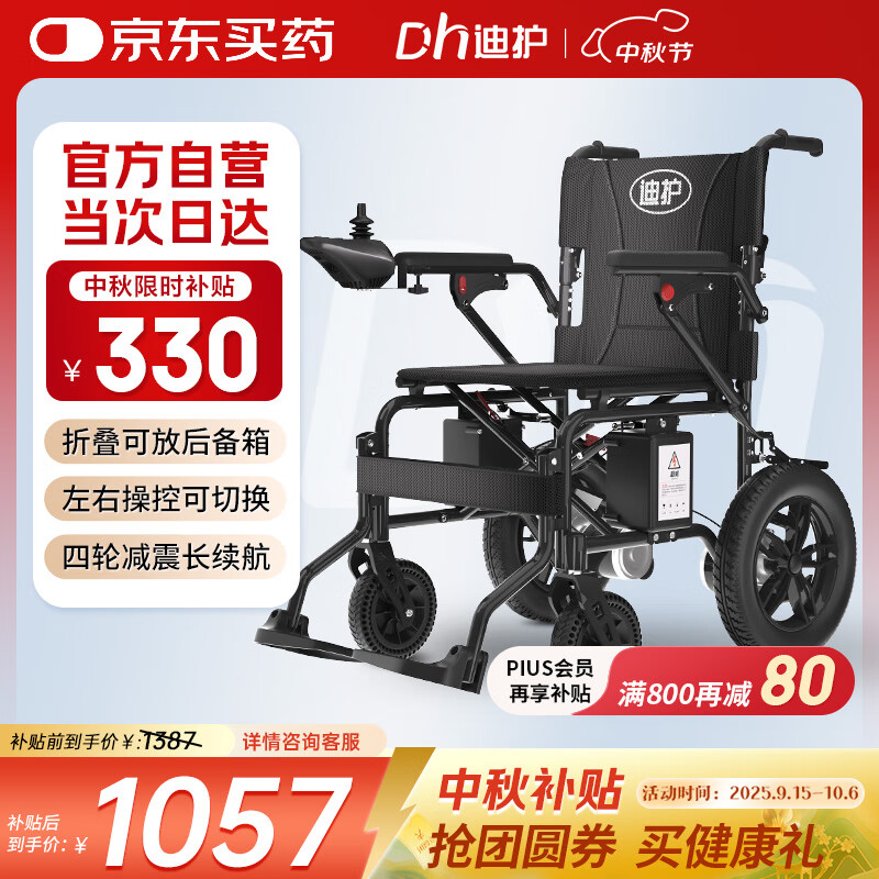 迪护电动轮椅车老人全自动轻便可折叠旅行专用智能超轻便携式家用代步