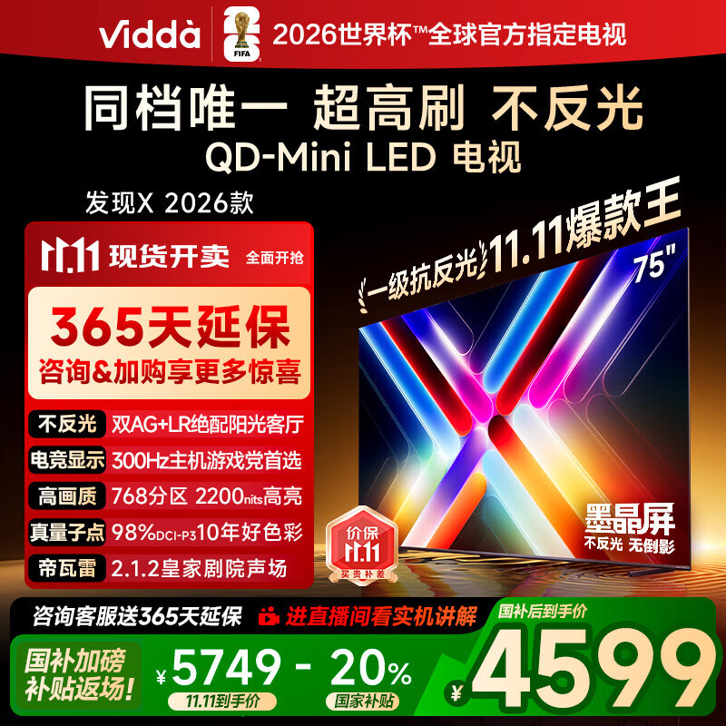 Vidda 发现X 2026款 75英寸 300Hz超高刷 墨晶屏 QD-Mini LED 以旧换新家电国家补贴液晶海信电视75VX5Q