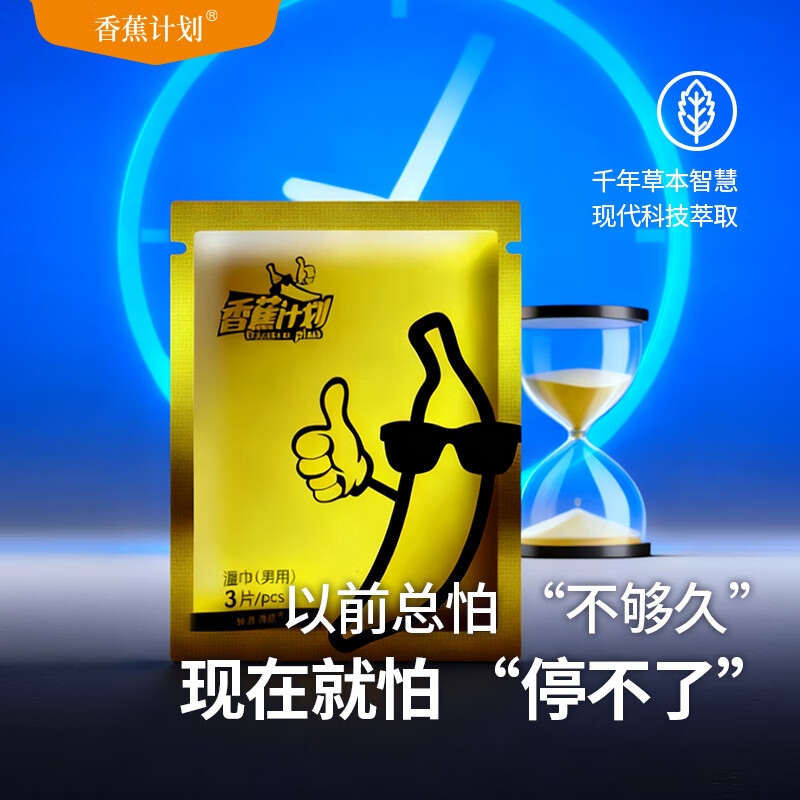香蕉计划 超薄裸感避孕套 玻尿酸水润 经典款 正品可查 赠19.9元湿巾3片 1盒经典款（10只）+1袋湿巾（3片）