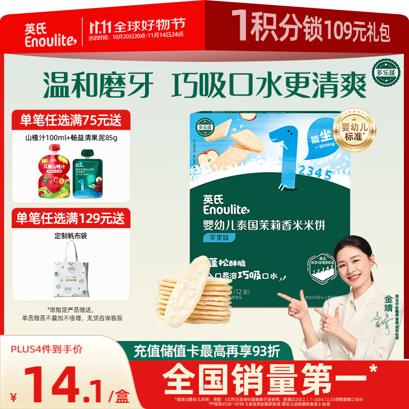 英氏（Engnice）婴幼儿米饼苹果味婴儿零食磨牙饼干宝宝零食无添加食盐白砂糖48g