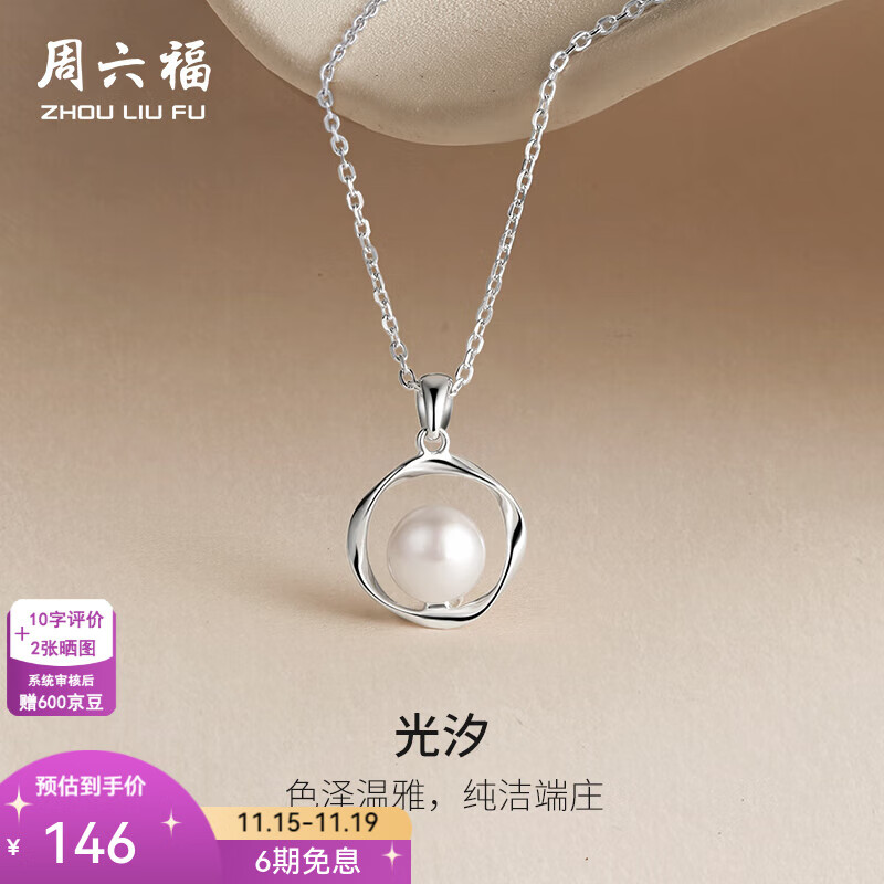 周六福（ZLF） S925银饰珍珠项链女莫比乌斯环淡水珍珠链坠送女友礼物 链长40cm+5cm