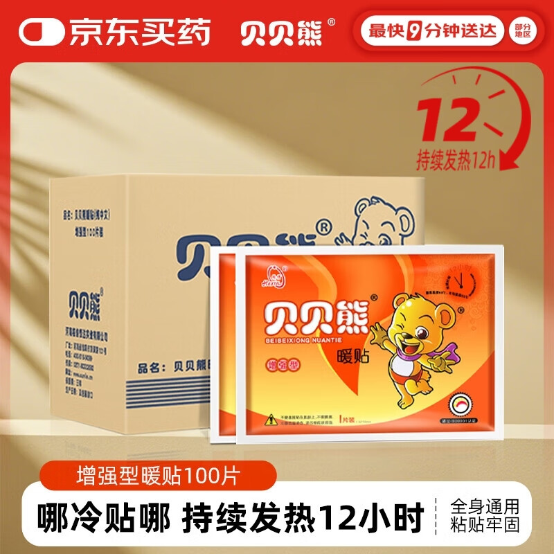 贝贝熊暖贴暖宝宝贴发热贴暖身贴暖宫贴暖手热敷保暖贴大号100片量贩装