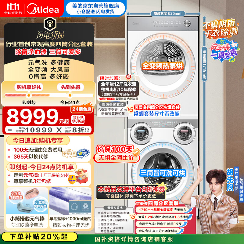 美的（Midea）三筒洗衣机洗烘一体+烘干机 洗烘套装 分区洗【可爱多MD11DDEX+10HEX】三桶 内衣裤杀菌 国家补贴