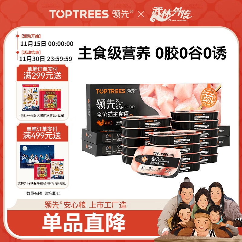 领先成猫主食猫罐头猫湿粮舔舔鸡肉味营养主食级全价 【性价比】18罐装