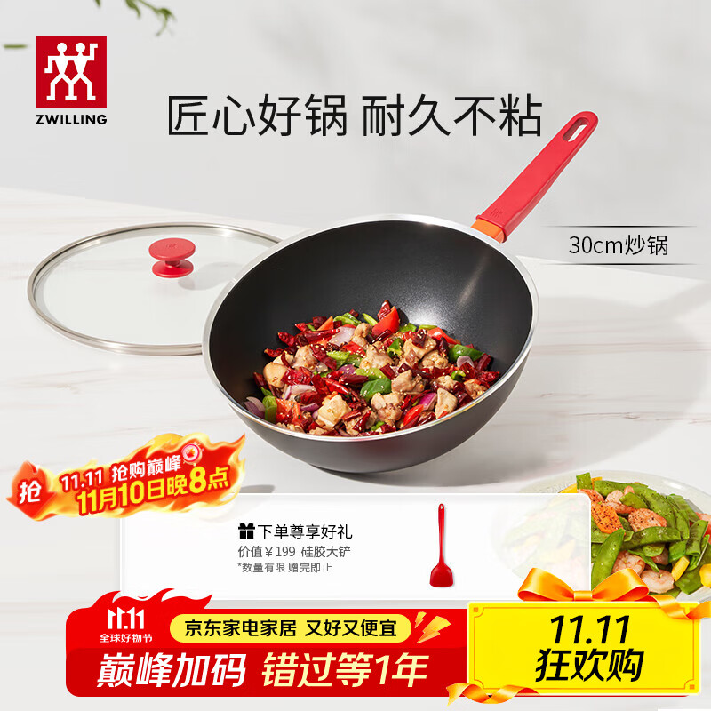 双立人（ZWILLING）不粘锅炒锅硅胶铲平底家用烹饪锅具电磁炉通用NowPlus煎炒锅30cm