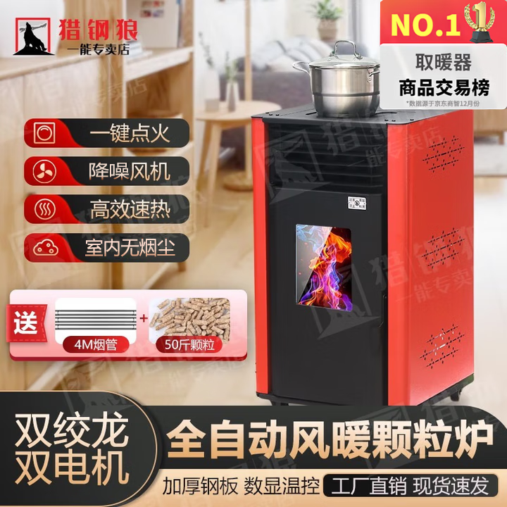 猎钢狼【送货上门】全自动生物质颗粒风暖取暖炉家用室内无烟节能环保 2026自动除焦60型【可烧水】