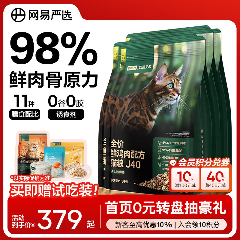 网易严选鲜鸡肉猫粮生骨肉配方宠物主粮幼猫成猫冻干粮全阶段无谷粮猫零食 【5袋装】鲜鸡肉猫粮15斤