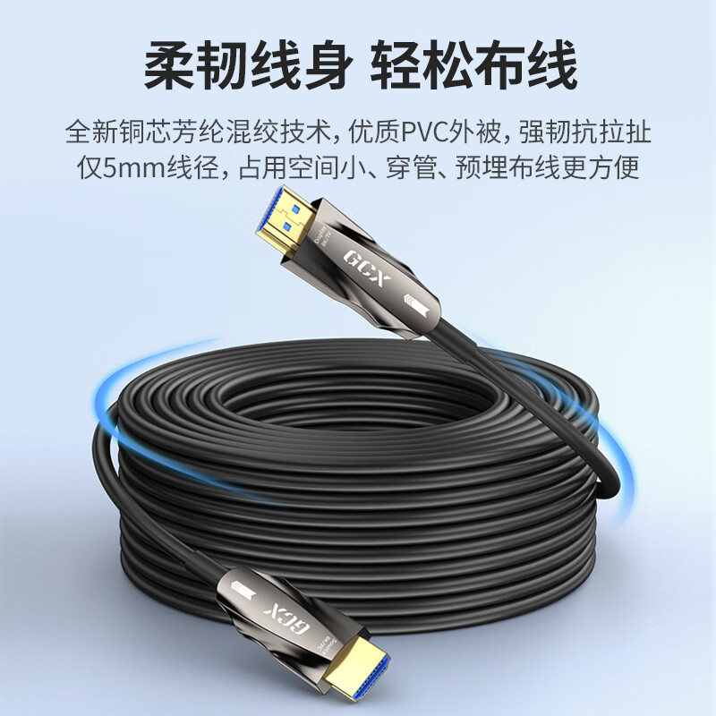广昌兴（G.C.X） 光纤HDMI线2.0版4K发烧级高清穿管线适用于笔记本电脑电视投影仪家庭影院视频线工程装修连接线 2.1版-8K光纤线 25米