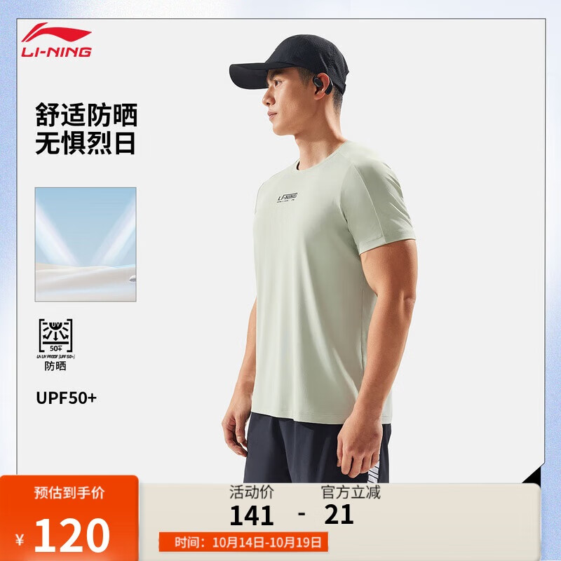 李宁速干凉爽短袖T恤男子25新款健身系列冰感舒适防晒运动上衣ATSV389