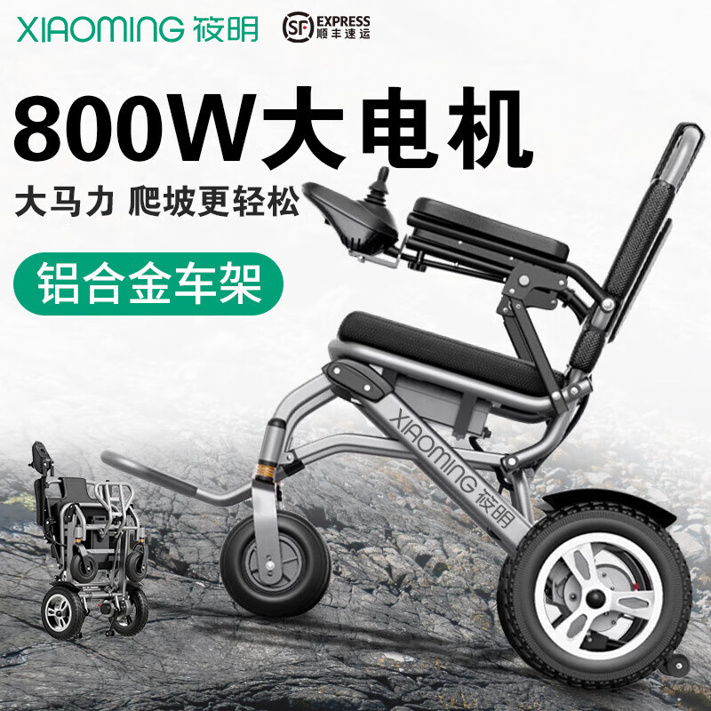 筱明电动轮椅老人专用四轮轻便可折叠长续航智能代步家用爬楼辅助 800w电机/20安锂电续航约70里/电磁刹车