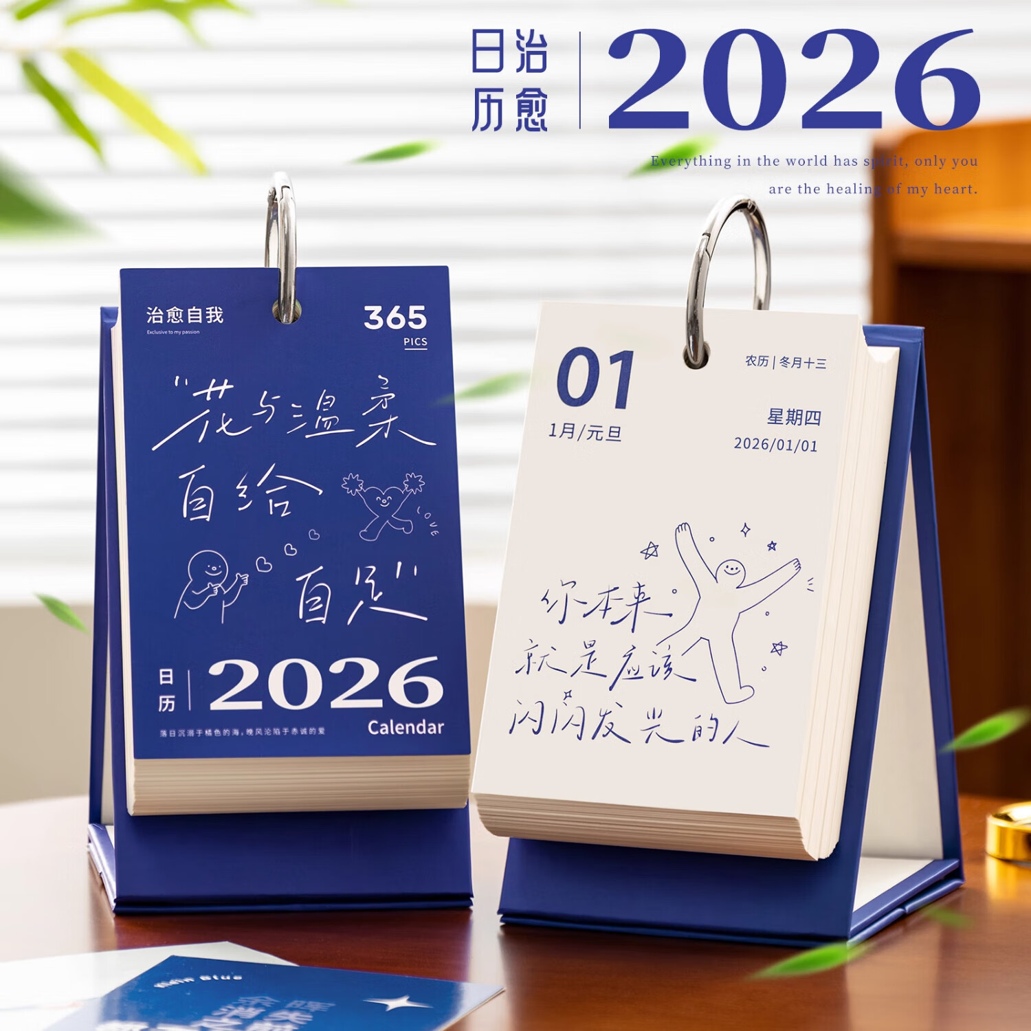 左边世界2026年新款暖心治愈系日历366天25桌面创意摆件每天一页解压台历定制插画手绘手撕年历趣味打工人 2026年每日治愈日历（礼盒款） 无规格
