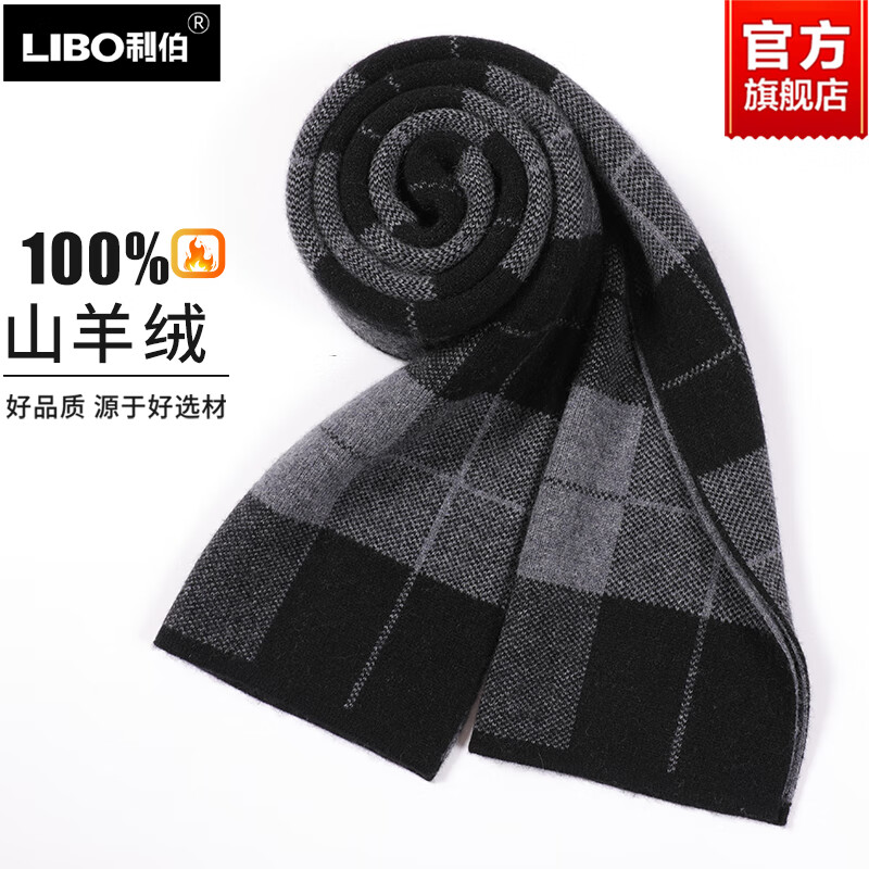 利伯100%纯山羊绒围巾男士冬季新款加厚保暖围脖送爸爸生日礼物礼盒装 黑灰色 180X30CM