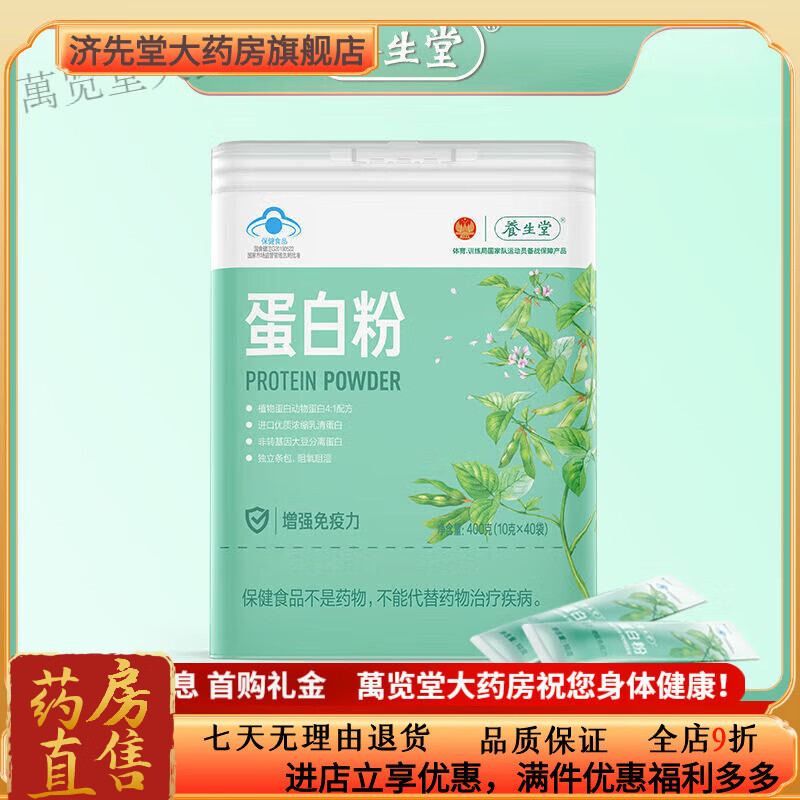 養(yǎng)生堂蛋白粉成人中老年人營養(yǎng)乳清蛋白植物蛋白粉蛋白粉800克 蛋白粉400克【1鐵罐】 增強
