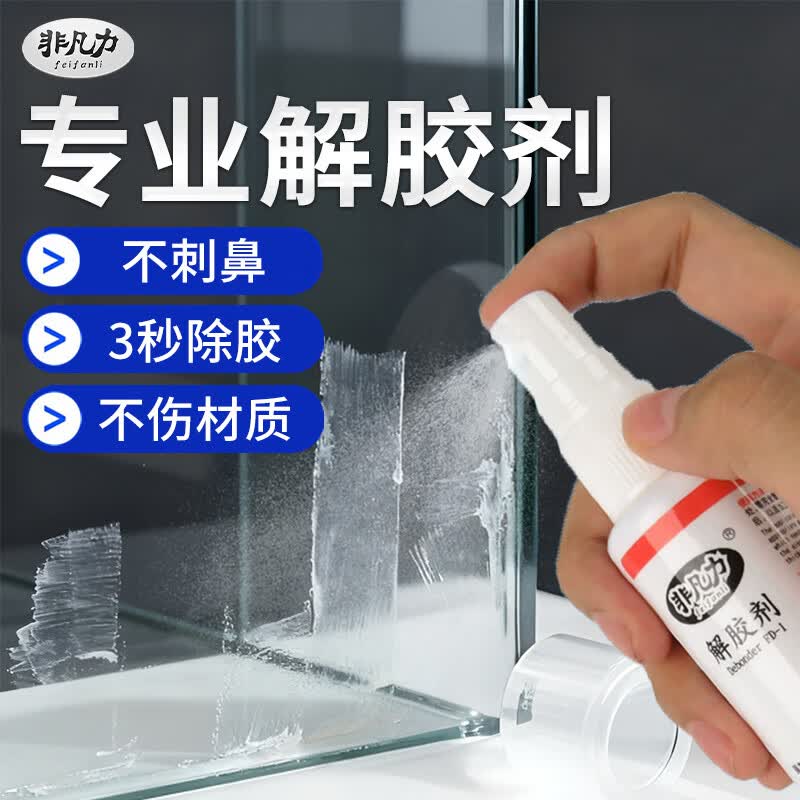 非凡力解胶剂去除溶解uv快干胶双面胶卸甲油强力除衣服残胶乳胶墙面渍速溶解pvc胶水502解胶除胶剂 【实用装】解胶剂30ml*2
