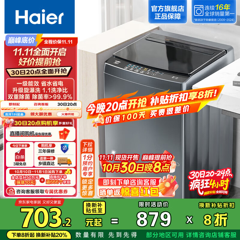 海尔（Haier）波轮洗衣机全自动家用 10公斤大容量直驱变频B32Mate1 一级能效 家电国家补贴20% 懒人除螨漩瀑洗  抗菌升级丨智能预约