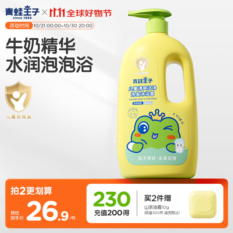 青蛙王子儿童洗发沐浴露二合一 绵密泡泡 温和清洁配方 牛奶精华润肤1.1L