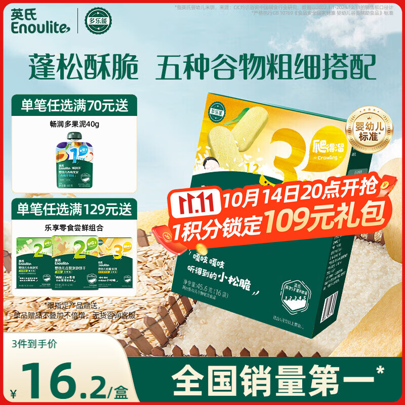 英氏（Engnice）婴幼儿松脆米饼鳕鱼菠菜味 婴儿宝宝零食磨牙米饼饼干45.6g