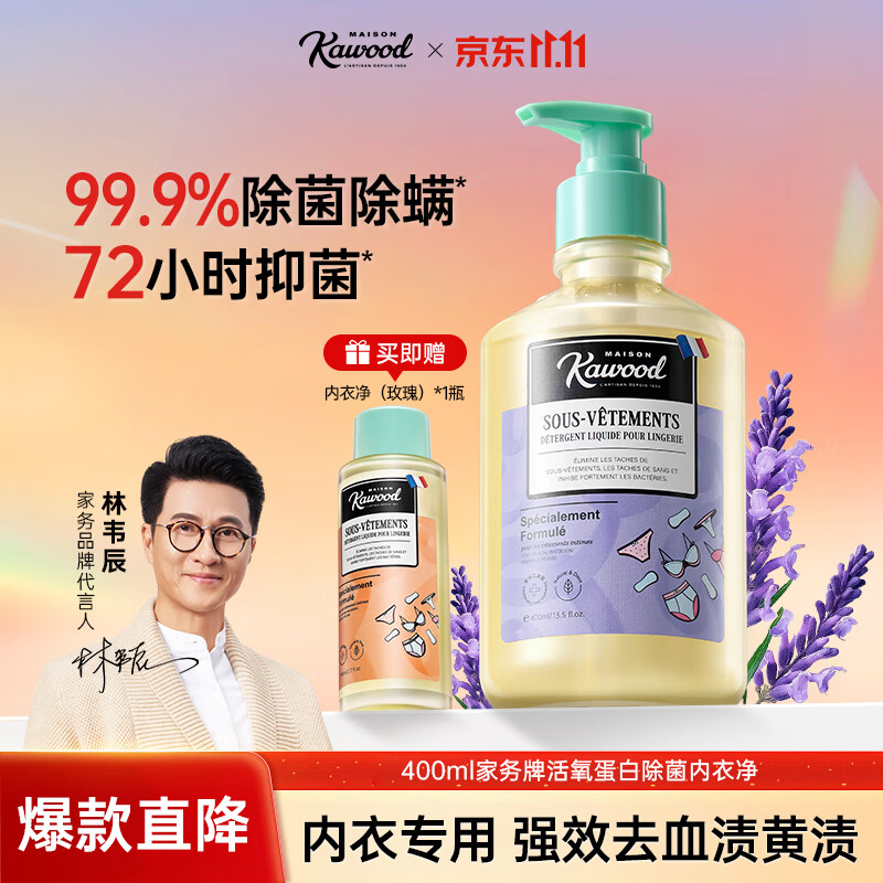 家务KAWOOD内衣洗衣液除菌除螨99.9%女士内裤手洗专用去血渍留香400ml薰衣草