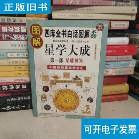 图解星学大成