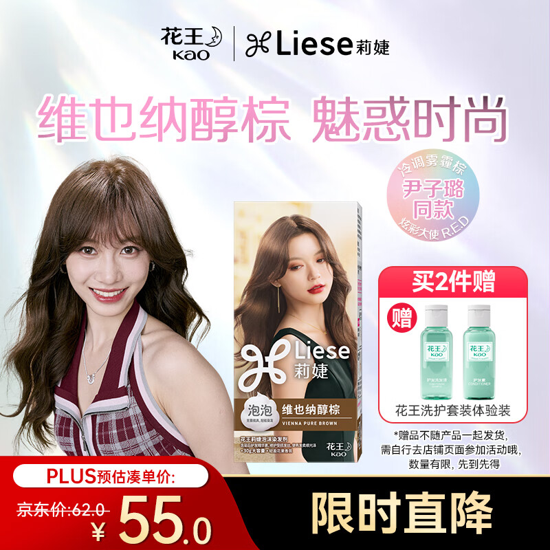 花王莉婕Liese【R.E.D同款】泡沫染发剂CAWF1维也纳醇棕染发膏潮流彩染男女通用