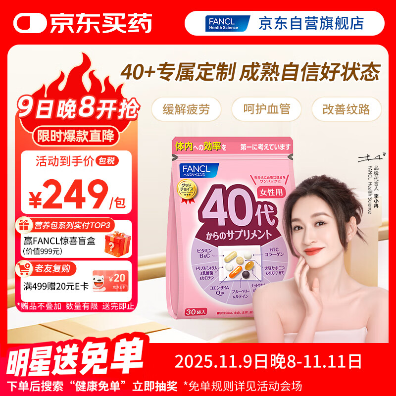 FANCL HealthScience女士复合维生素 女性40+每日营养包30日量VBVC胶原蛋白辅酶蓝莓