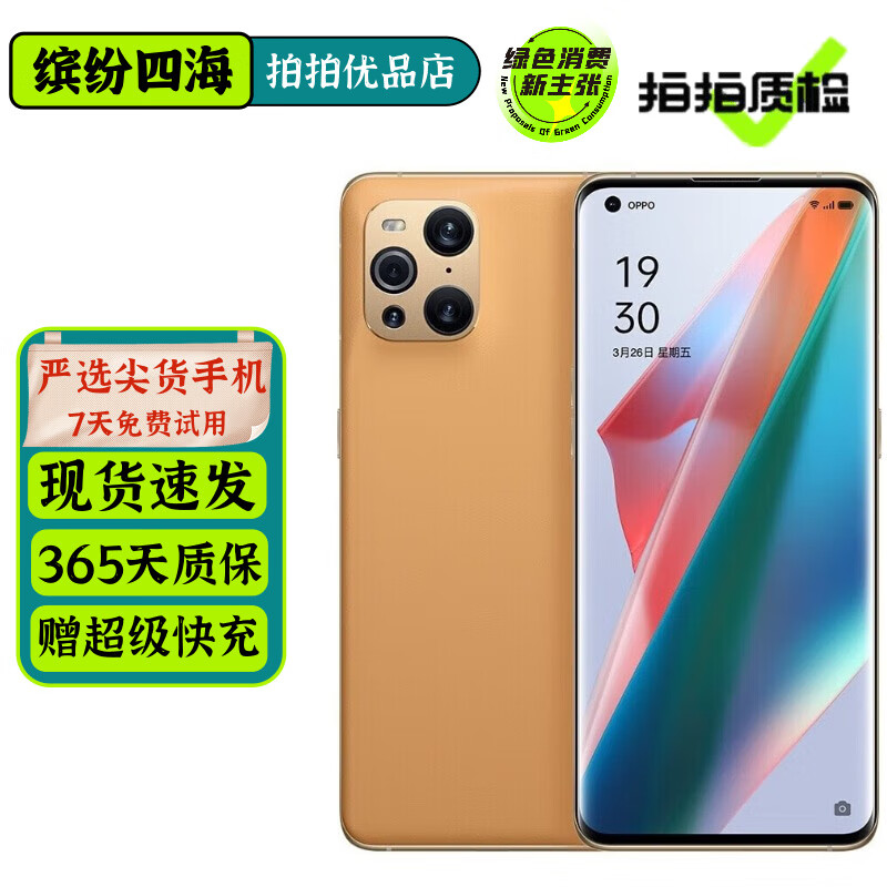 OPPO Find X3 X3Pro 二手5G手机 骁龙870 10亿色全面屏 显微镜拍照 游戏手机 【Find X3Pro】宇宙摩 12GB+256GB【赠超级快充】 95成新