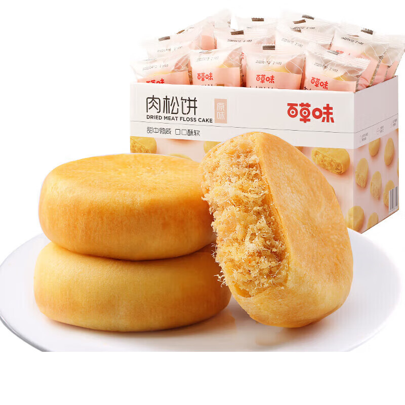 百草味休闲零食小吃整箱蛋糕早餐点心糕点 原味肉松饼1000g/箱年 【皮薄