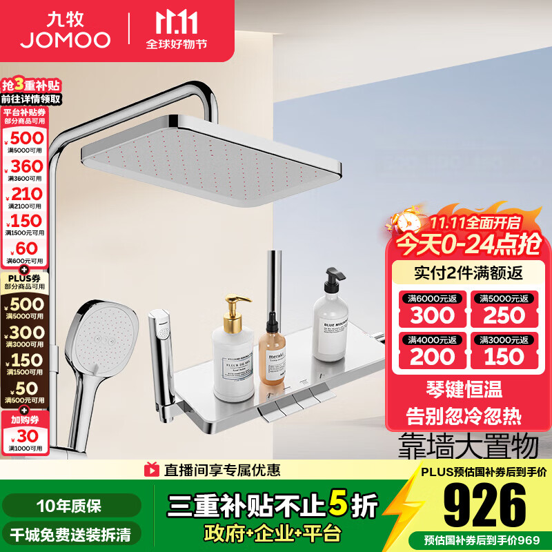九牧（JOMOO）花洒全套淋浴花洒套装钢琴按键靠墙超大置物琴雨恒温淋浴器26198 【经典银】
