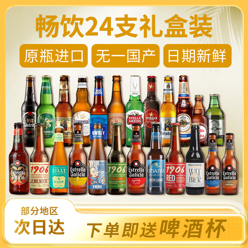 Easycheers多国精酿啤酒组合装套装混装整箱白啤黑啤无醇修道院IPA礼盒装 畅饮 330mL 24瓶 全进口组合装