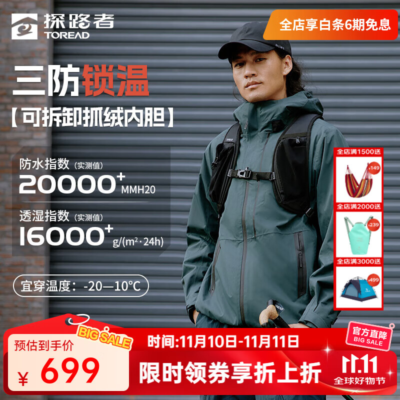探路者（TOREAD）三合一冲锋衣户外抓绒登山服防风防水透气保暖抗静电男女秋冬外套 迷踪绿-男女同款 2XL
