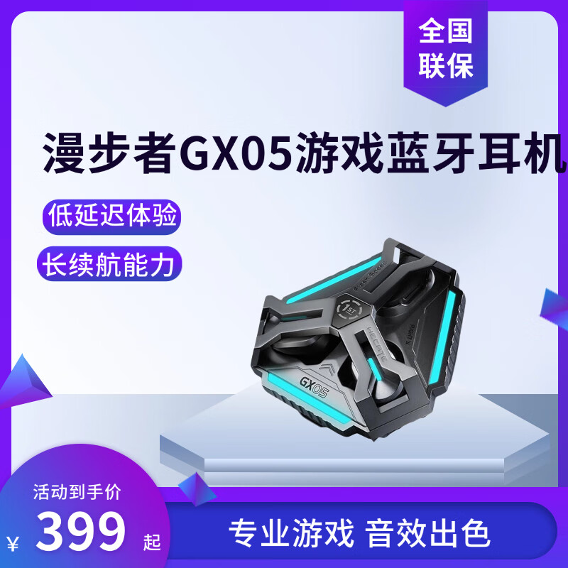 漫步者GX05游戏蓝牙耳机低延迟长续航 白色 99 成色