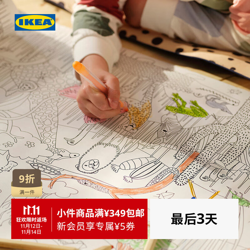 宜家（IKEA）【新品】SANDLOPARE桑罗帕瑞填色卷画画绘图儿童益智玩具 非洲大草原填色卷10m