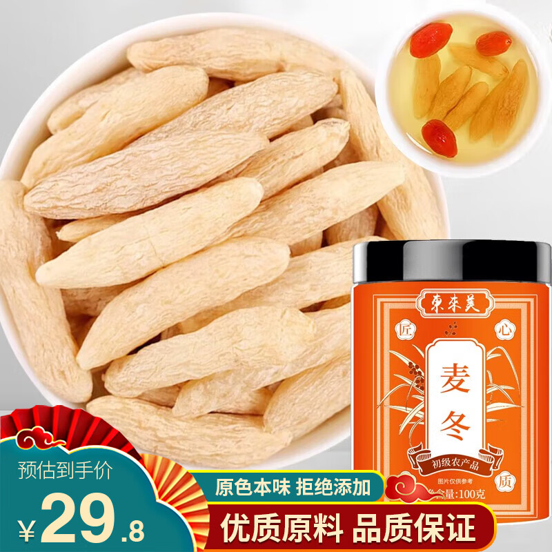 东来美国药药材麦冬100g四川麦门冬元气四宝茶原料煲汤泡水滋补养生茶